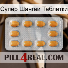 Супер Шангаи Таблетки cialis3